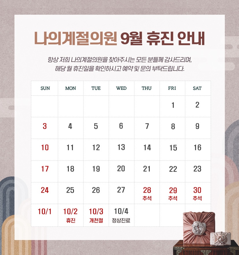 9월 진료일